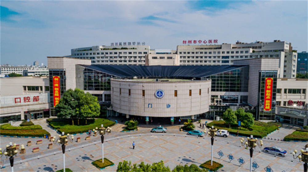 中心医院