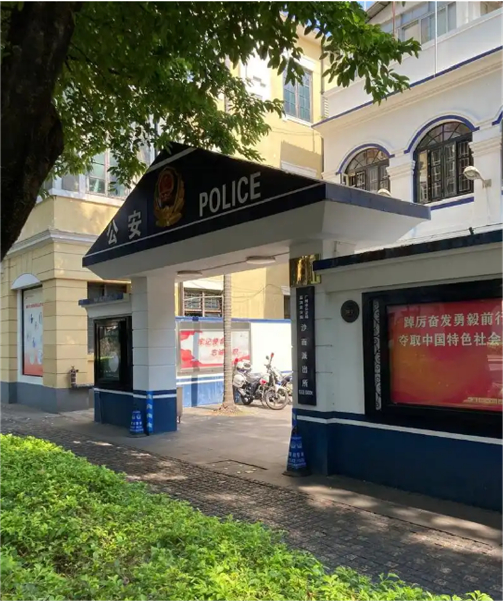 玉环沙门派出所